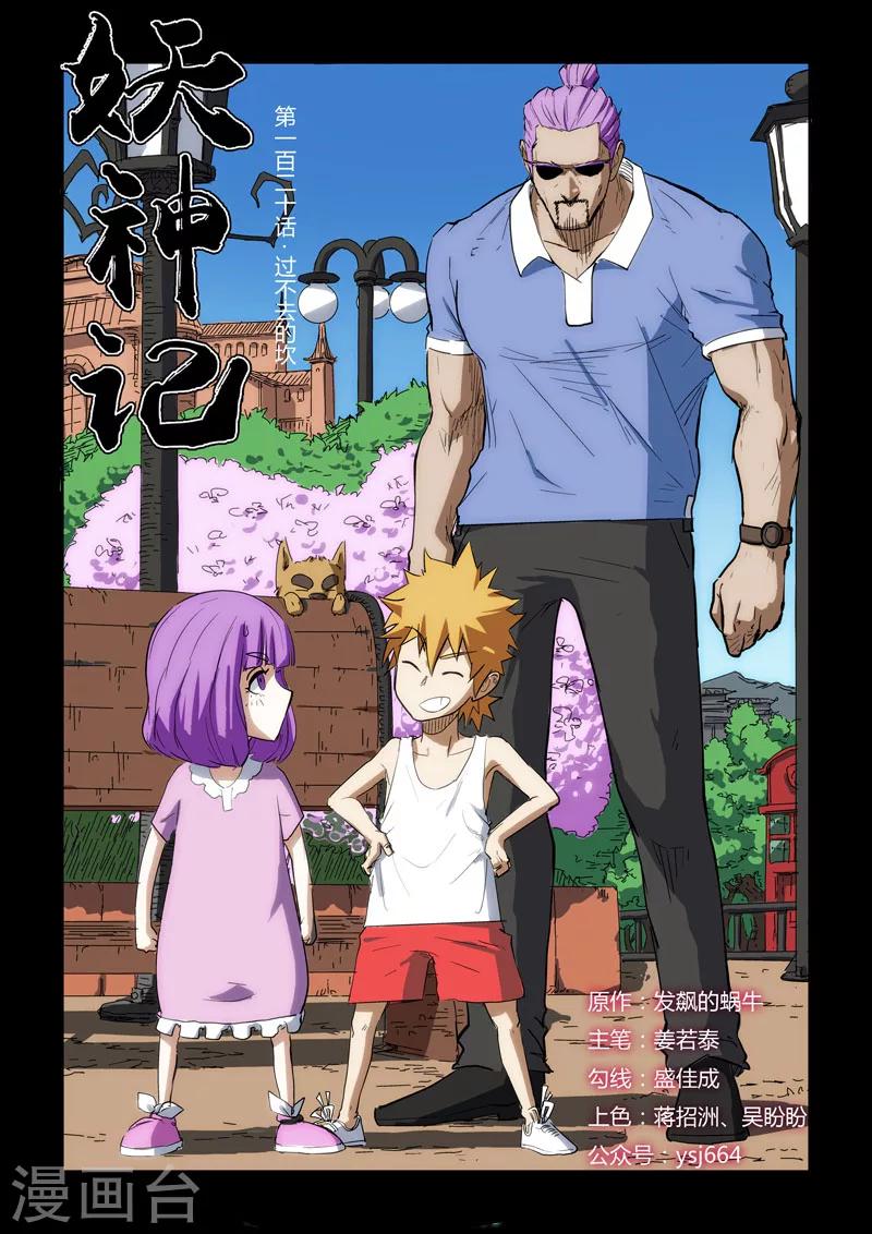 第120话1 过不去的坎0