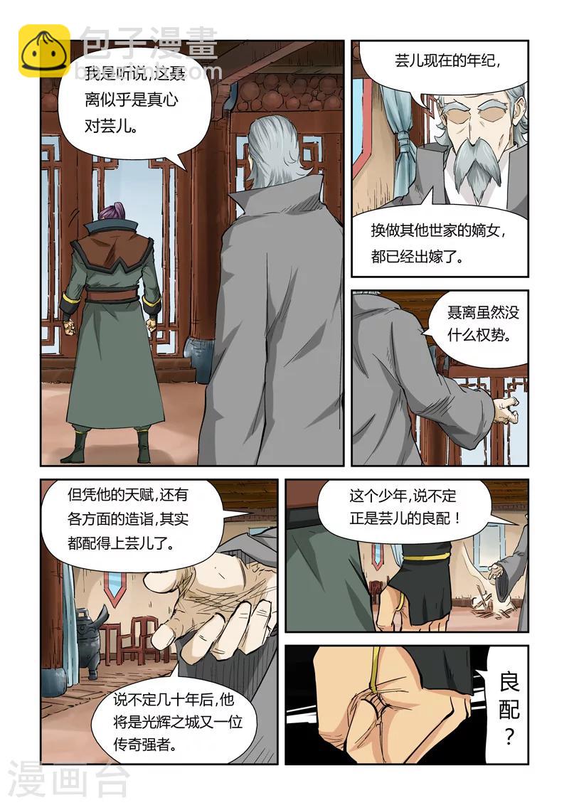 第120话1 过不去的坎2