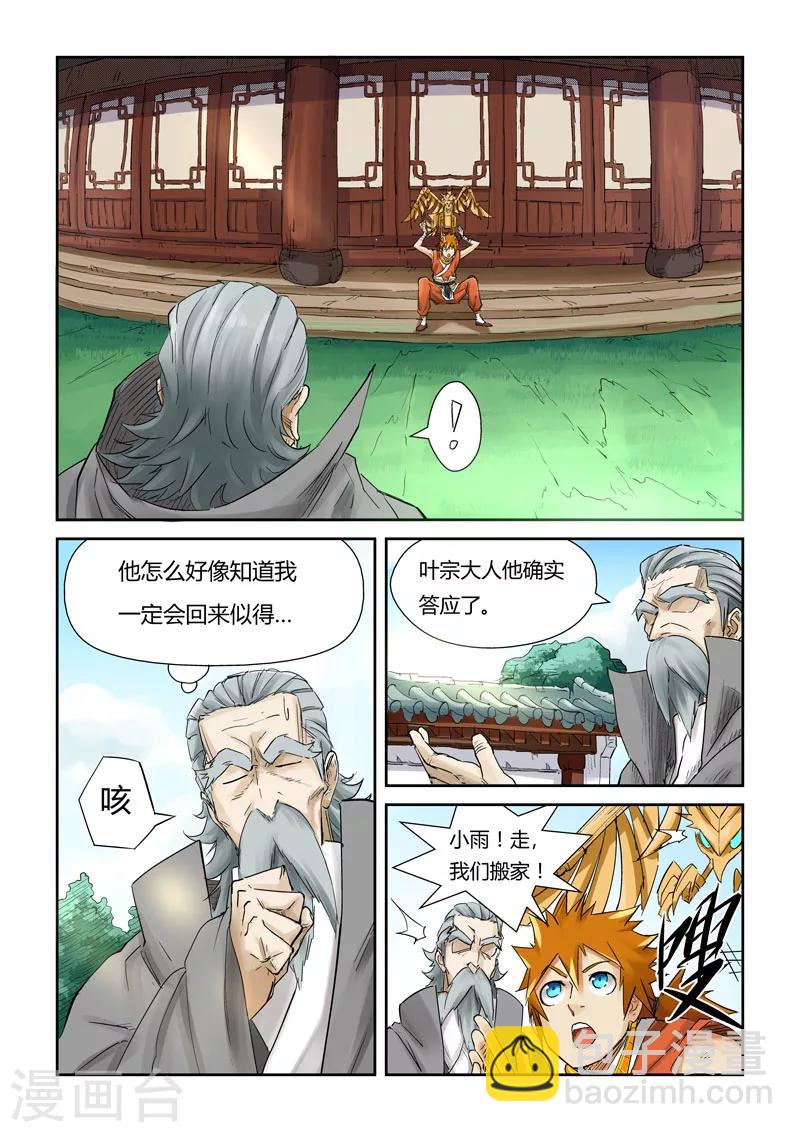 第121话1 城主答应了5