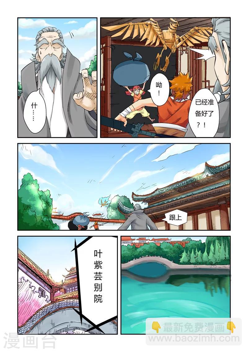 第121话1 城主答应了6