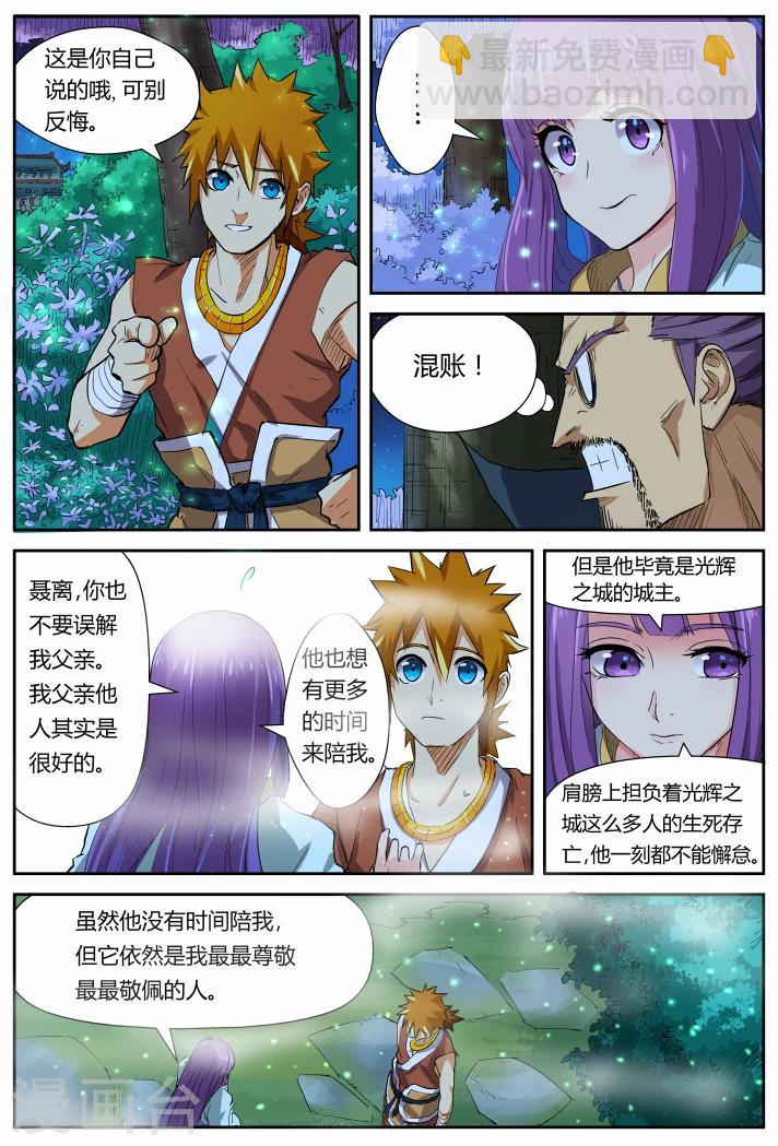 第123话2 暗中观察3