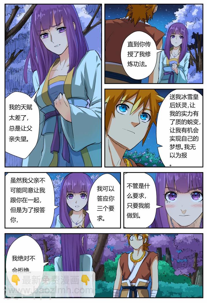 第123话2 暗中观察5