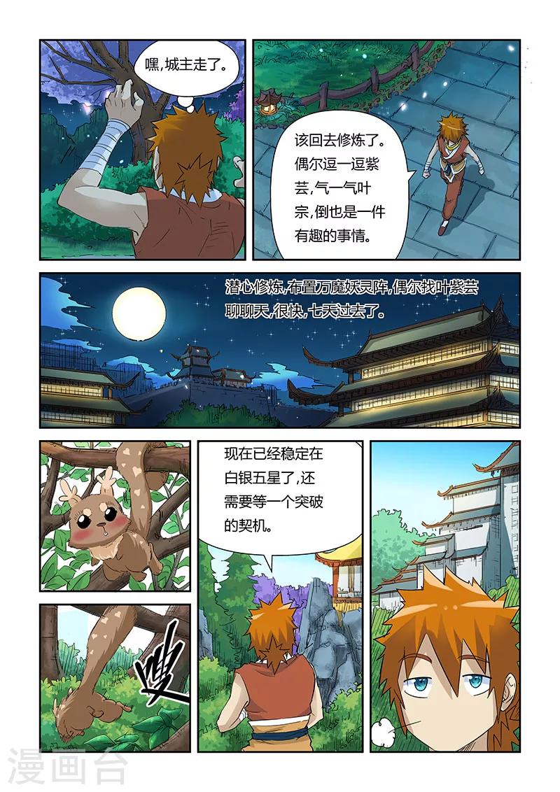 第124话2 拨云见日0