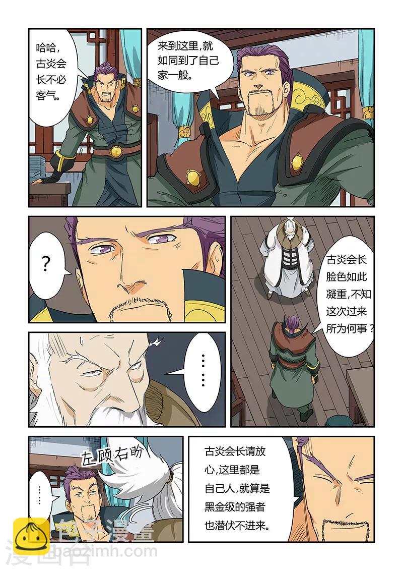 第124话2 拨云见日3