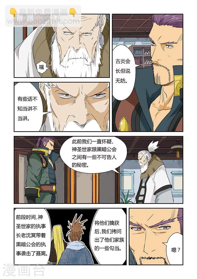 第124话2 拨云见日4