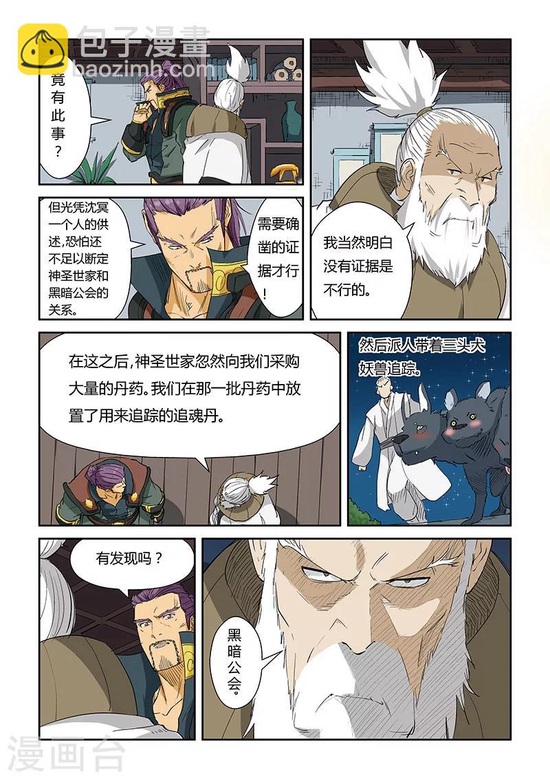 第124话2 拨云见日5