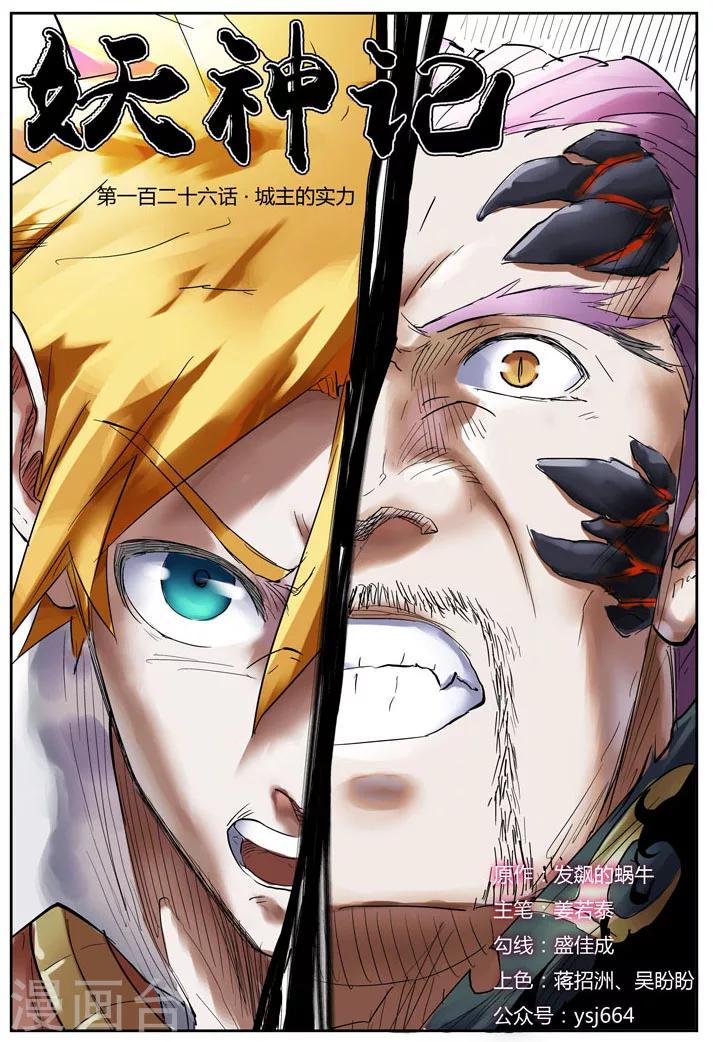 第126话1 城主的实力0