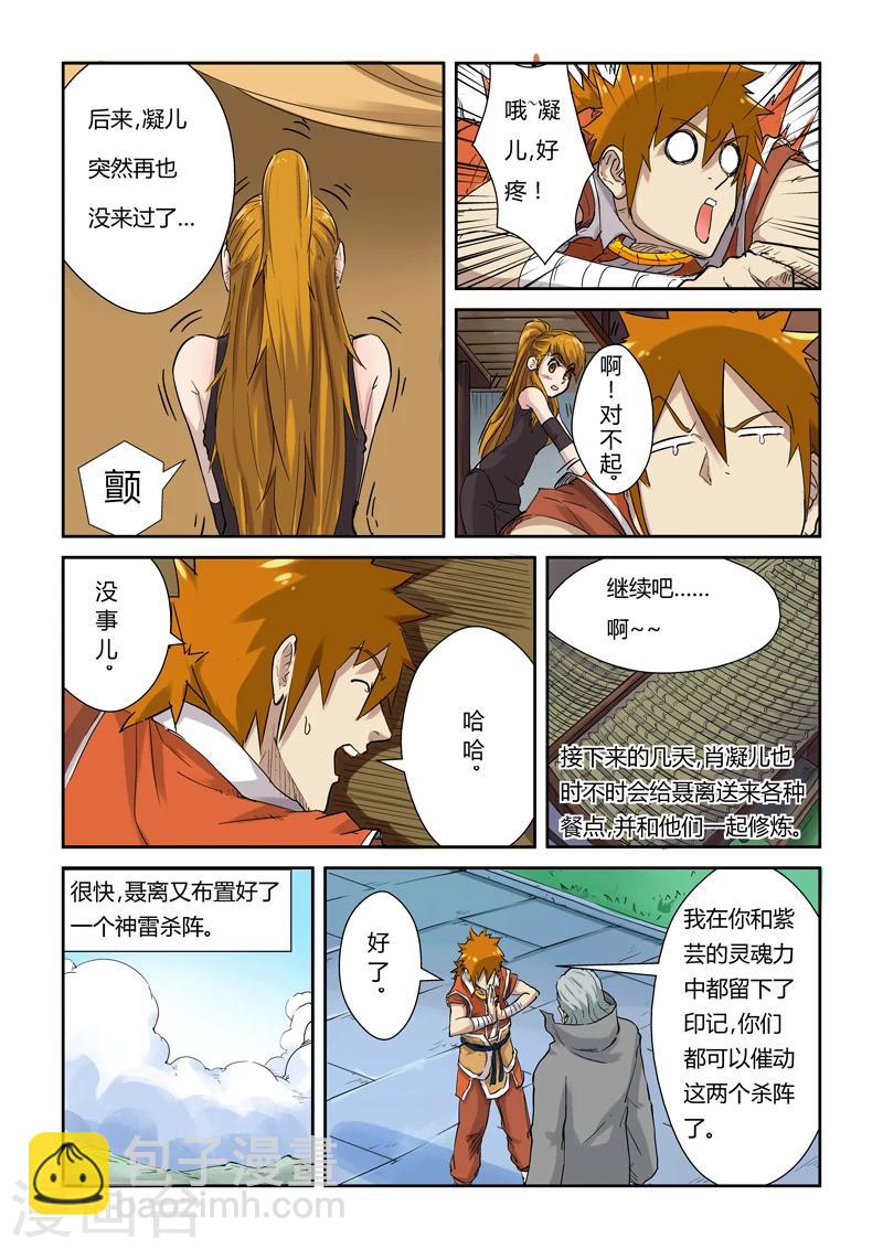第129话2 上药5