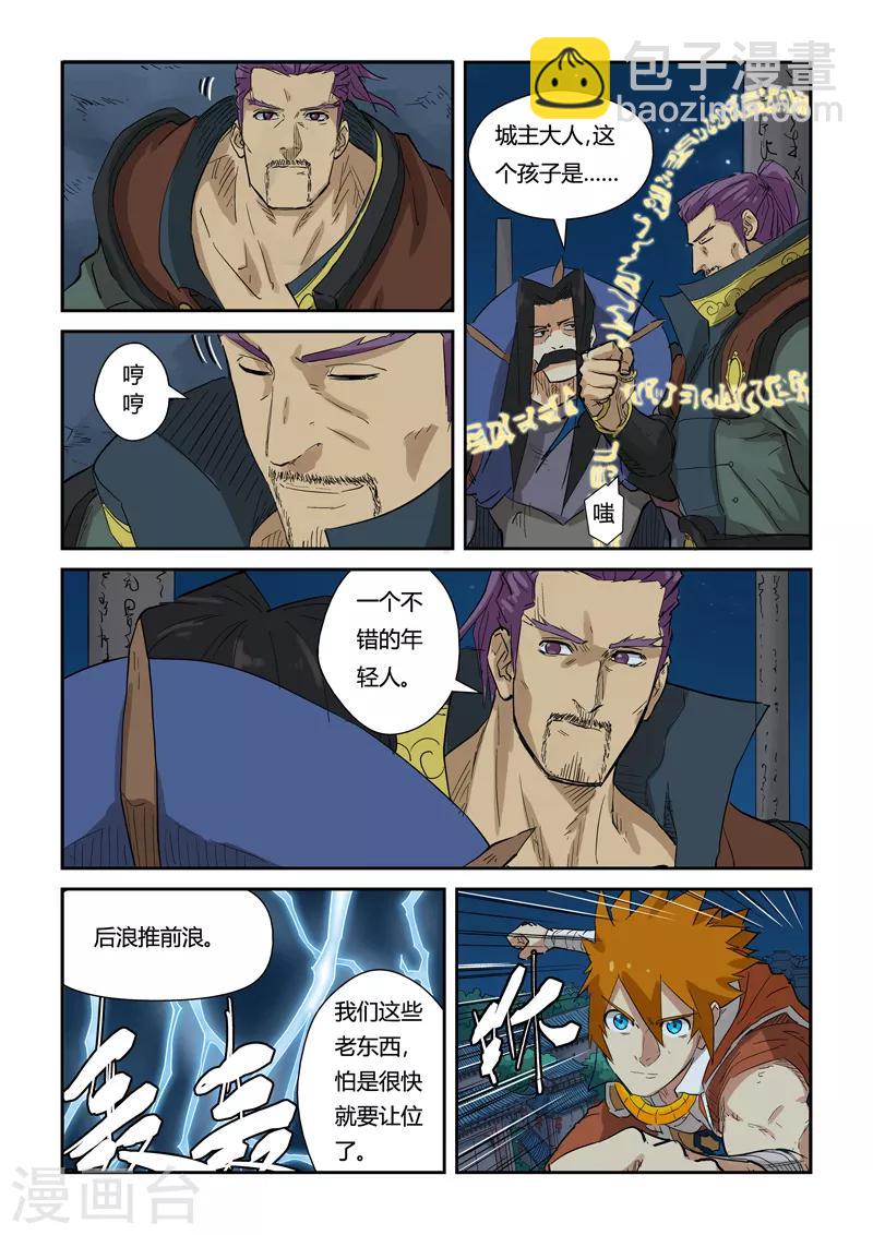 第133话2 不错的年轻人7