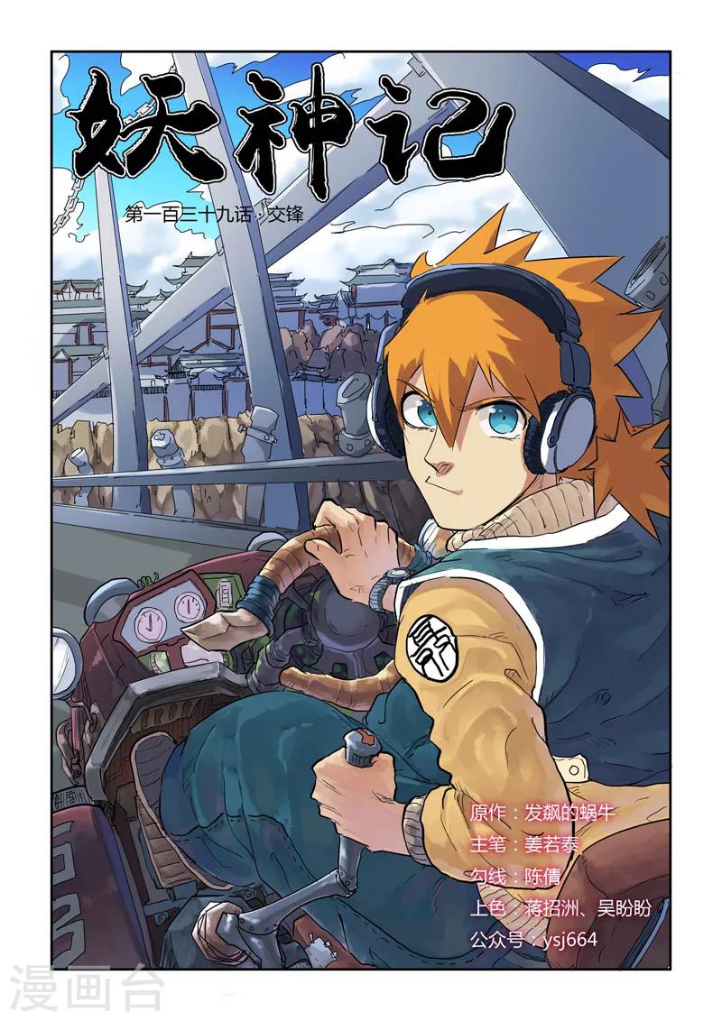 第139话1 交锋0