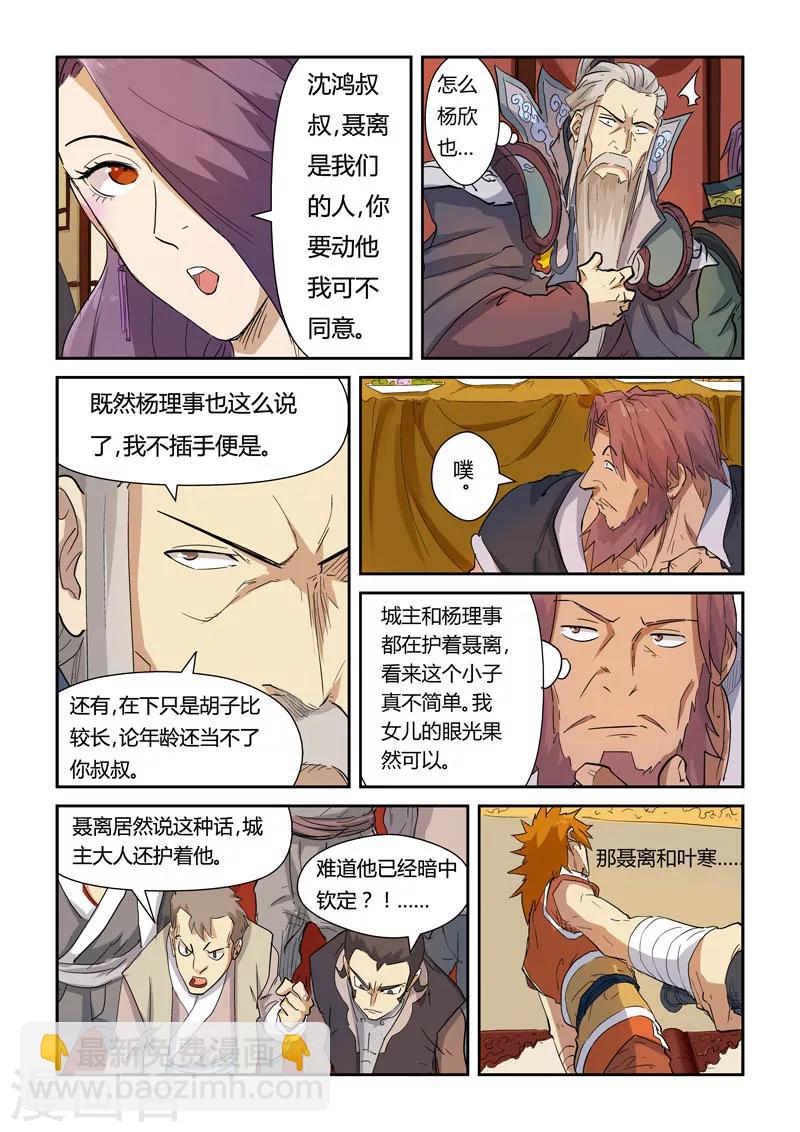 第139话2 交锋4