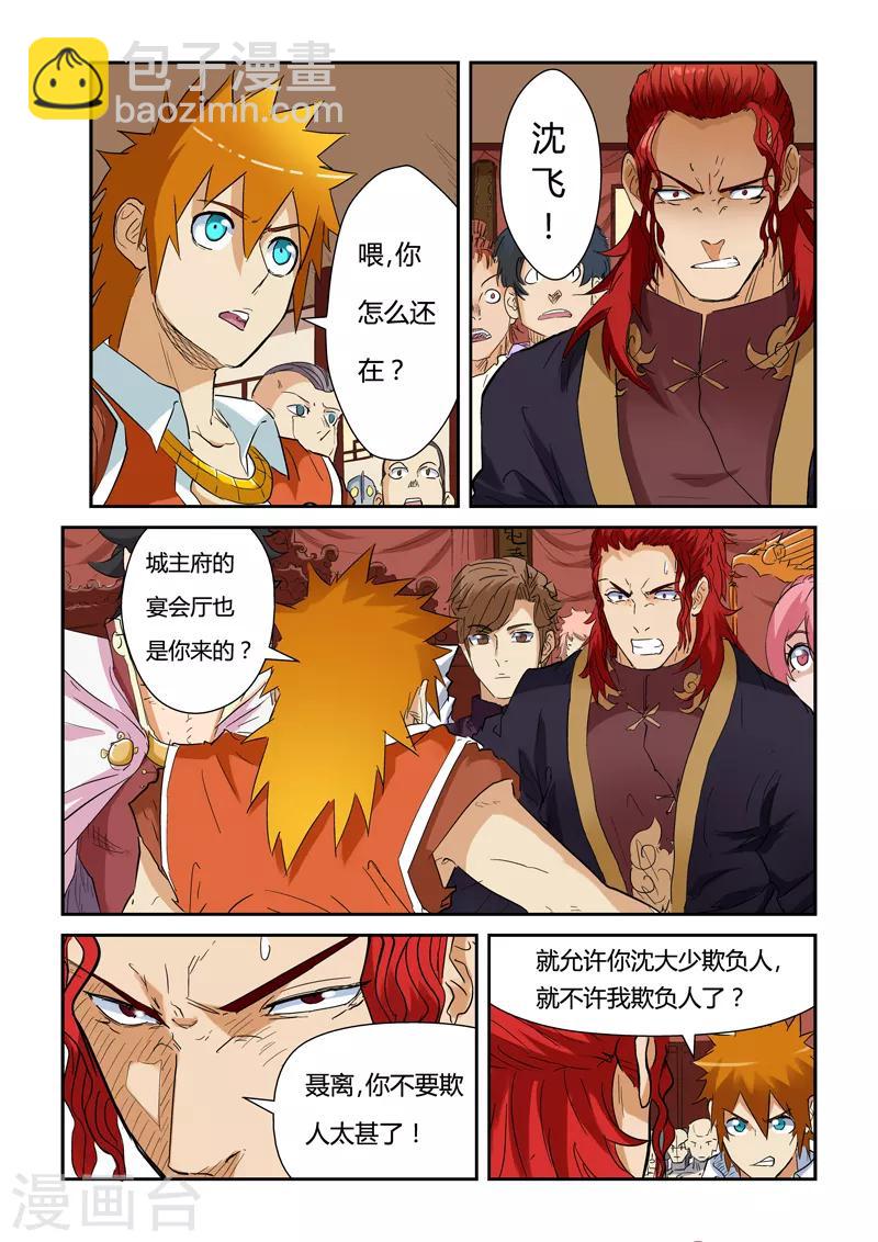 第140话1 嚣张的聂离1