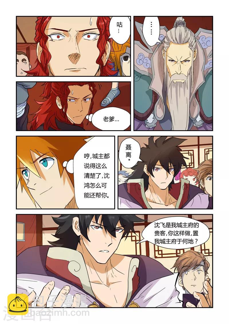 第140话1 嚣张的聂离3