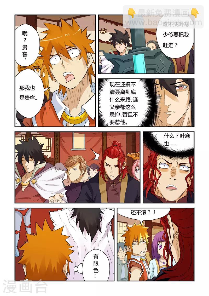 第140话1 嚣张的聂离4