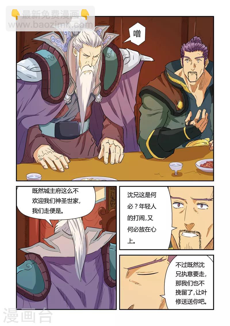 第140话1 嚣张的聂离7