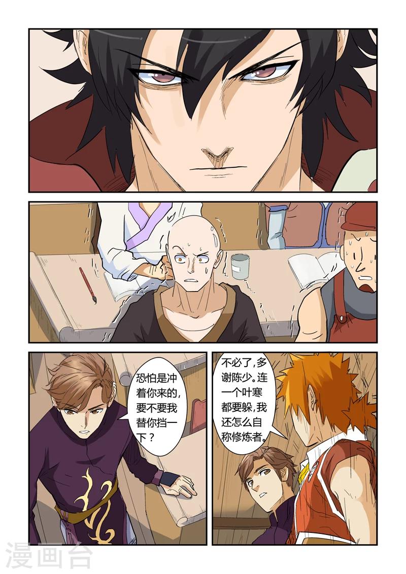 第142话2 叶寒的金甲地龙0