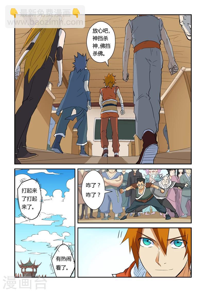 第142话2 叶寒的金甲地龙2