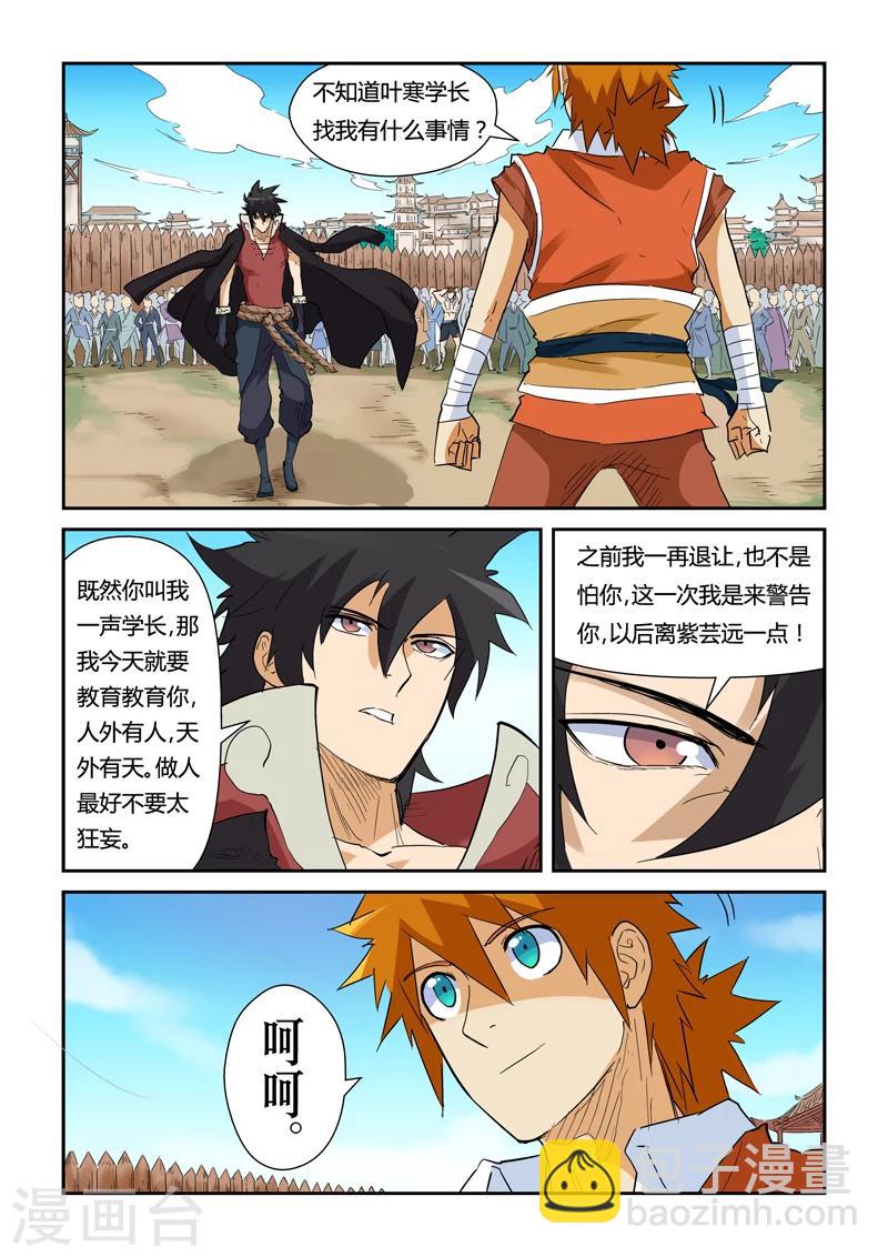 第142话2 叶寒的金甲地龙3