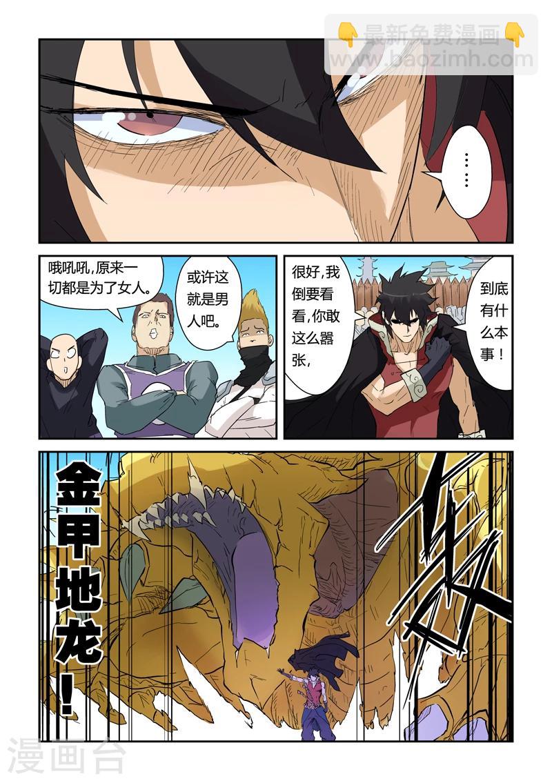 第142话2 叶寒的金甲地龙4