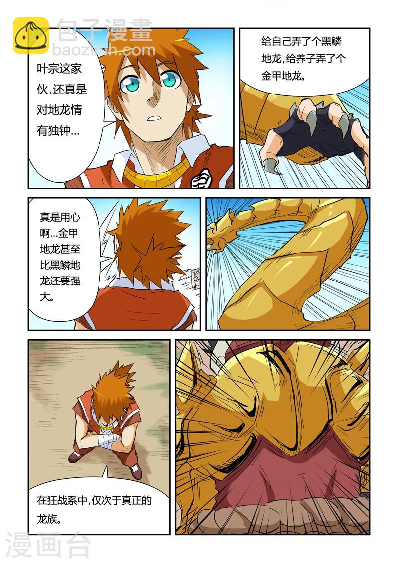 第142话2 叶寒的金甲地龙5