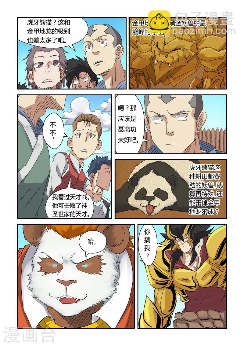 第143话 切磋切磋2
