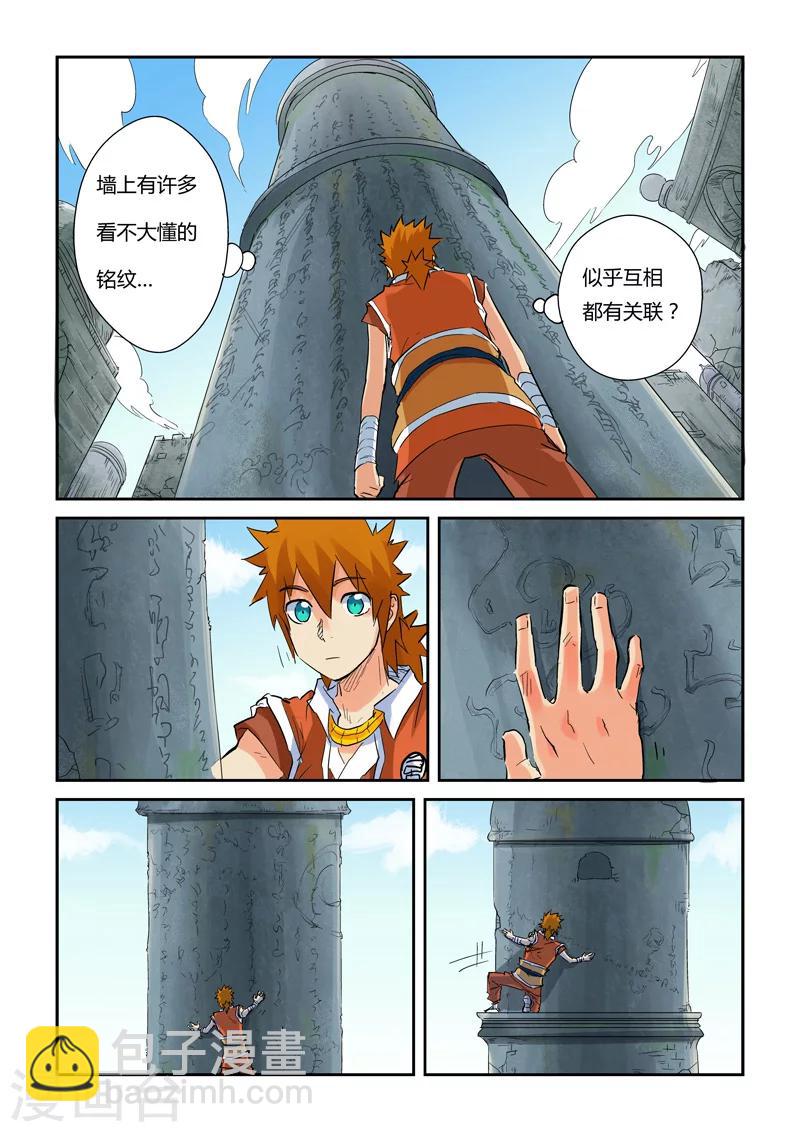 第146话2 万向空间法阵！4