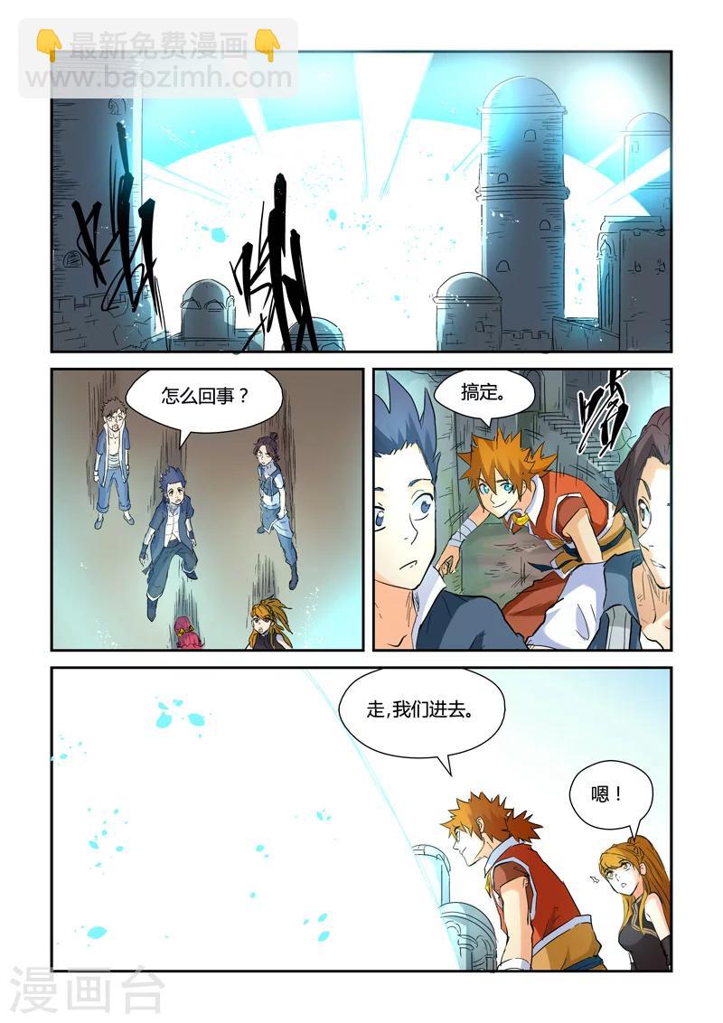 第146话2 万向空间法阵！7