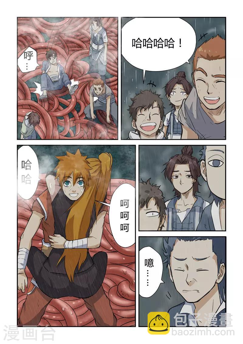 第149话1 继续前进7