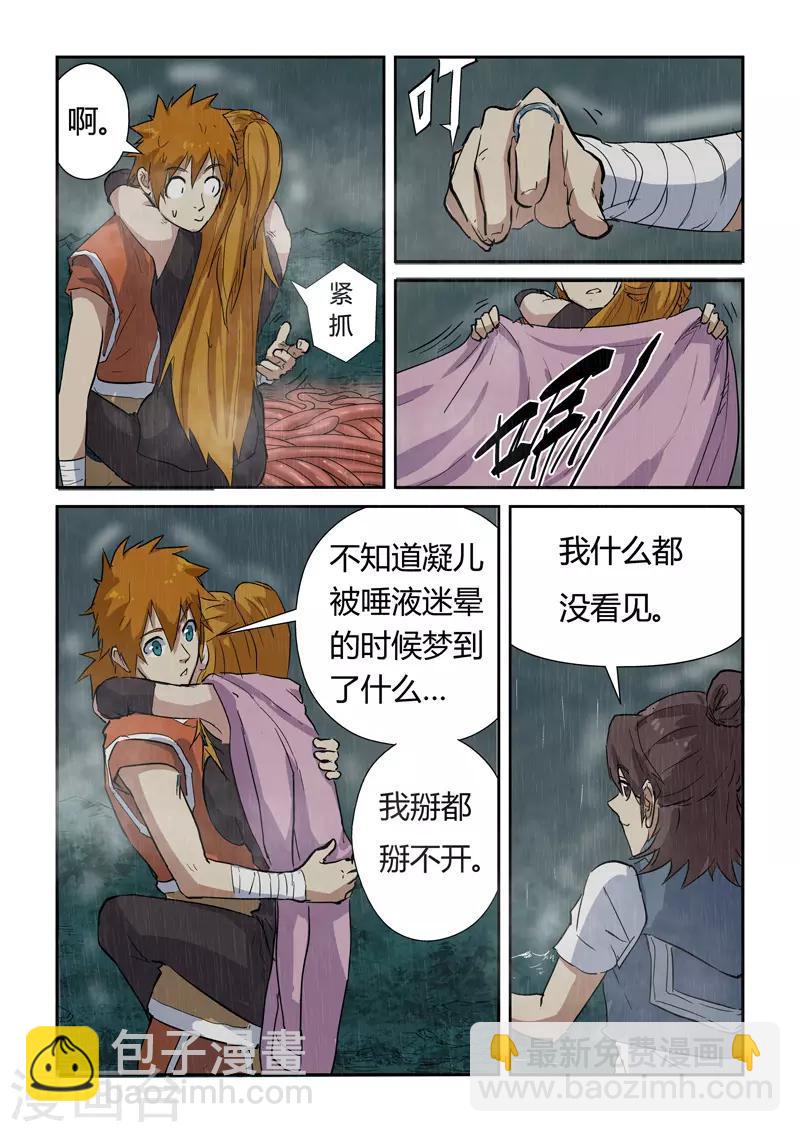 第149话1 继续前进8