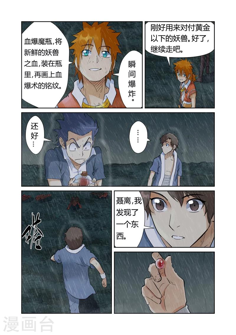 第150话2 赤鬼的秘密0