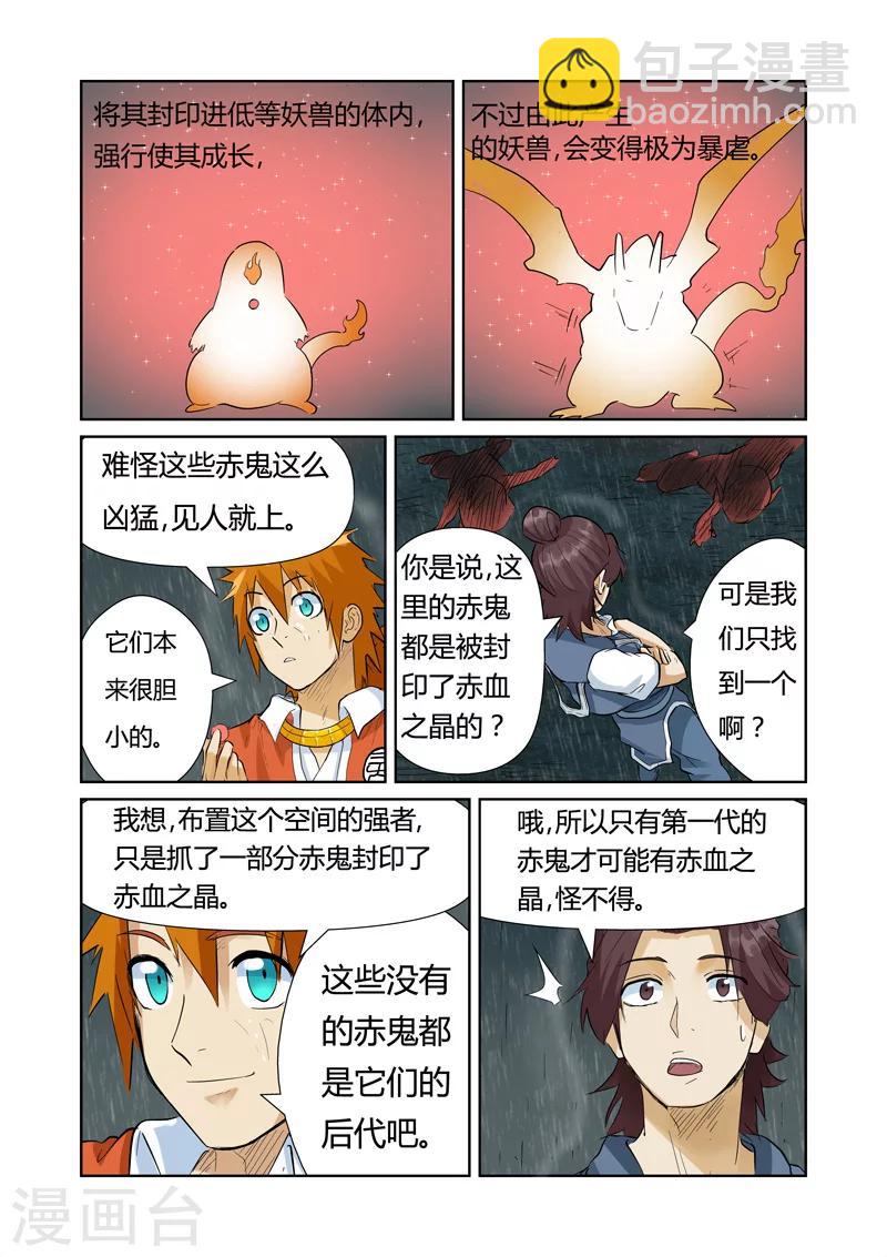 第150话2 赤鬼的秘密2
