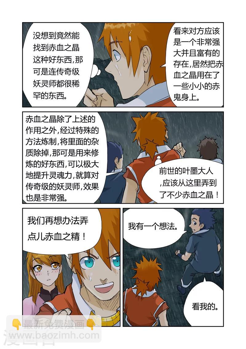 第150话2 赤鬼的秘密3