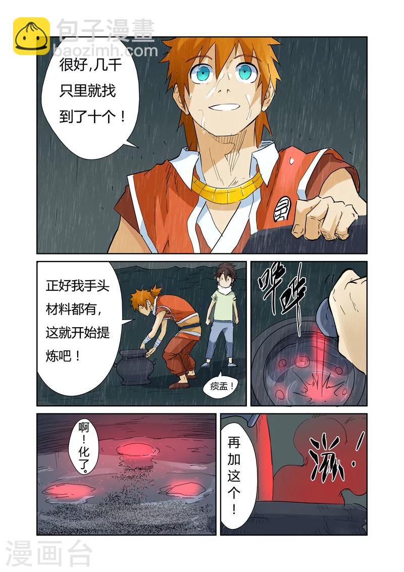 第150话2 赤鬼的秘密7