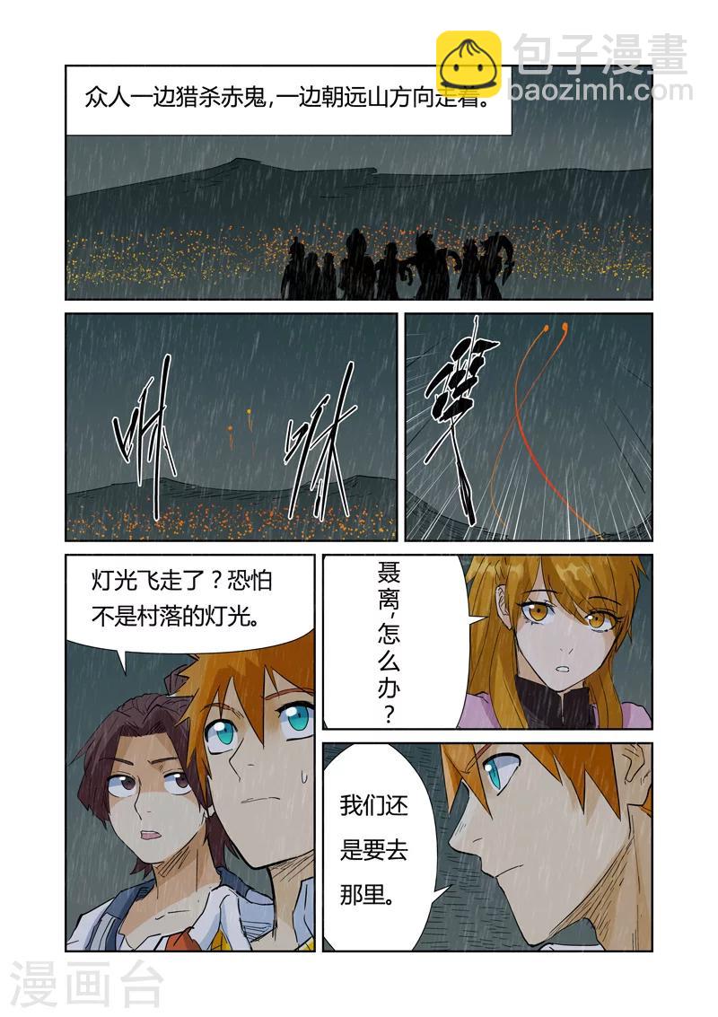 第150话2 赤鬼的秘密9