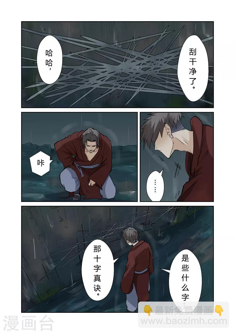 第152话 山脚下的村落1