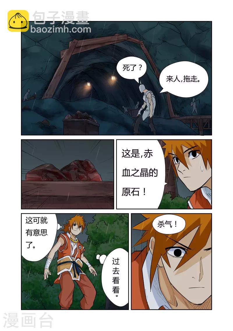 第152话 山脚下的村落11