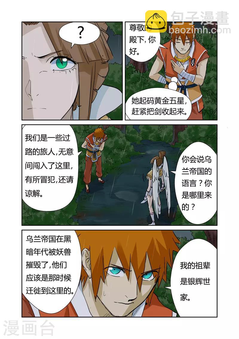 第152话 山脚下的村落14