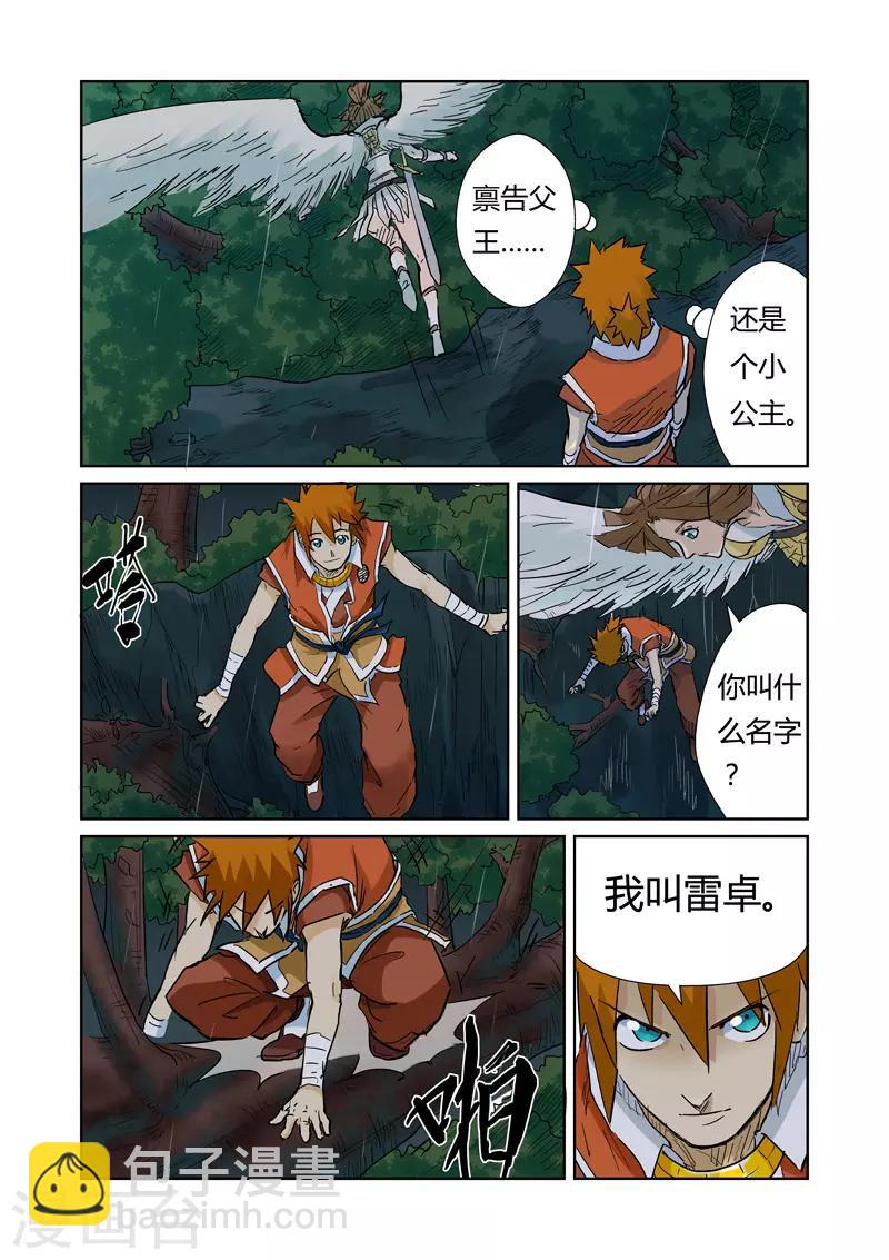 第152话 山脚下的村落16