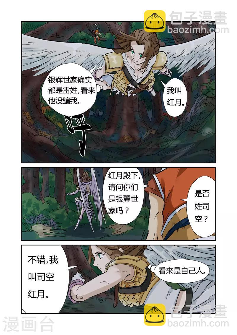 第152话 山脚下的村落17
