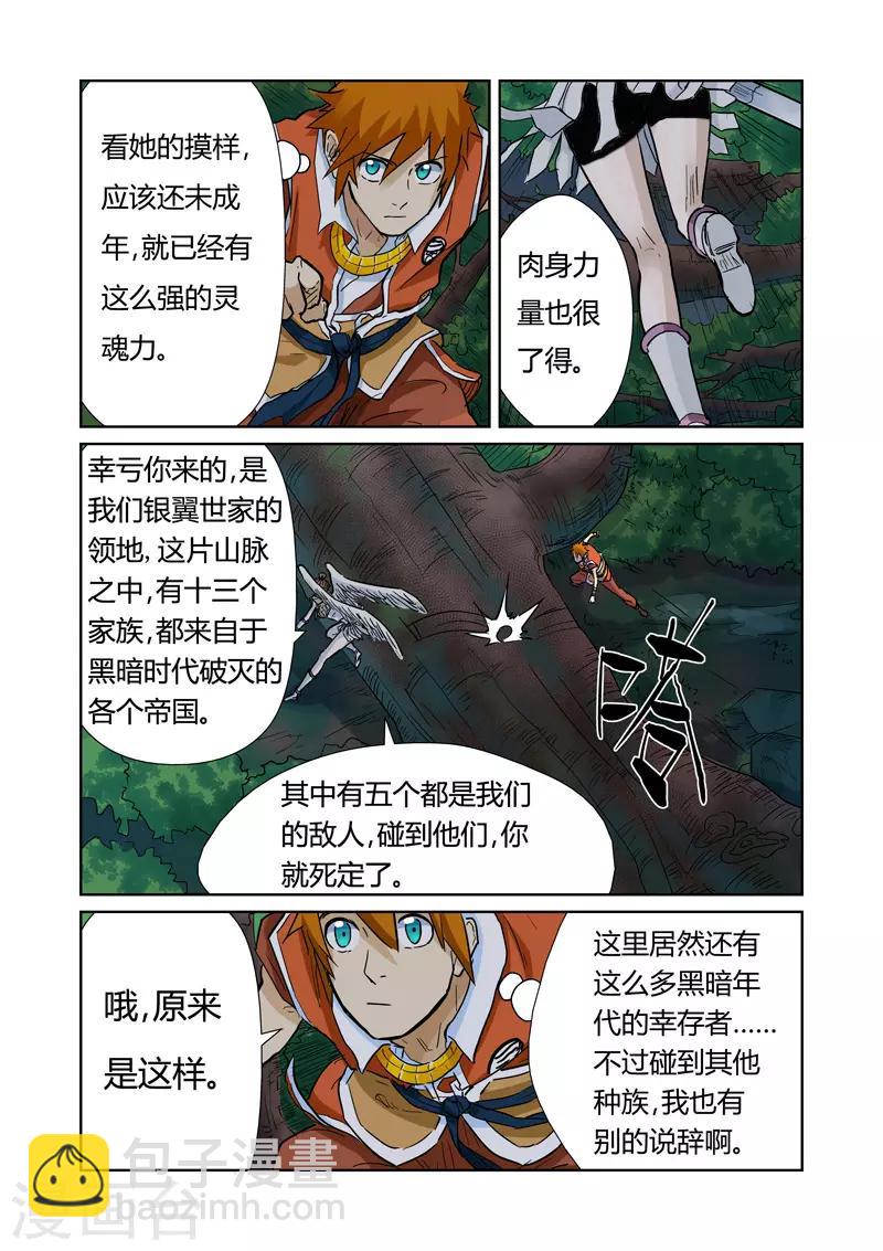 第152话 山脚下的村落18