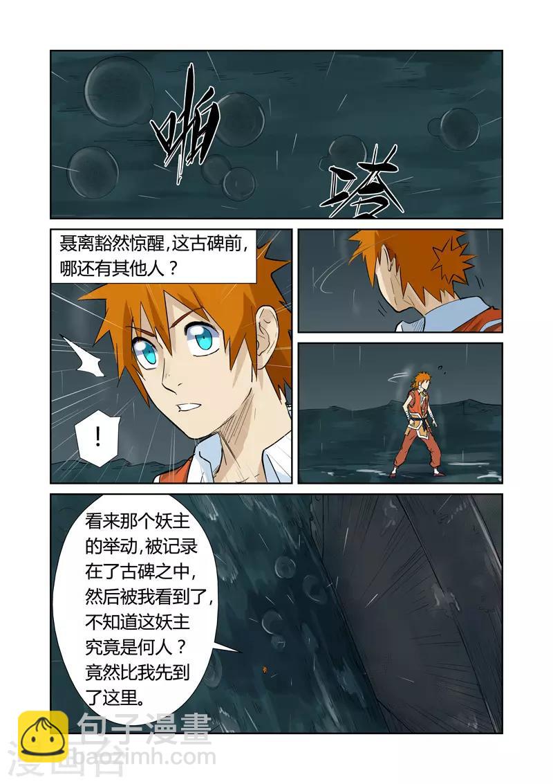 第152话 山脚下的村落2