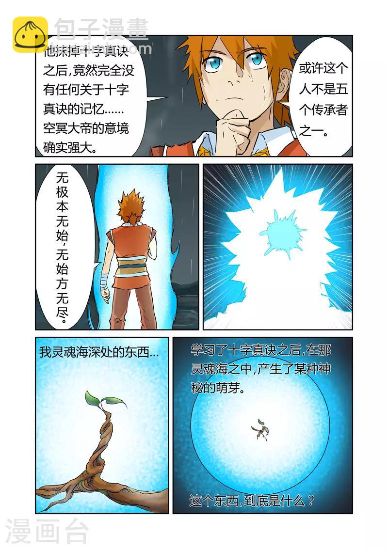 第152话 山脚下的村落3