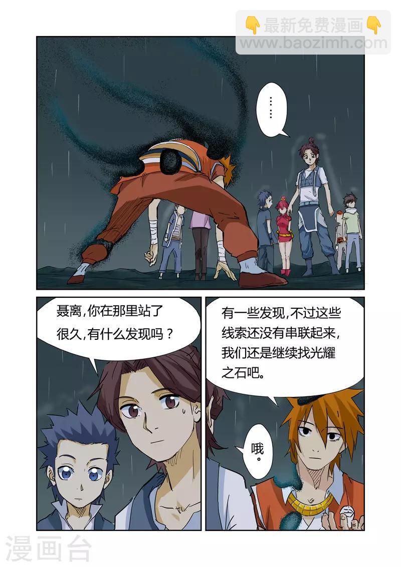 第152话 山脚下的村落4