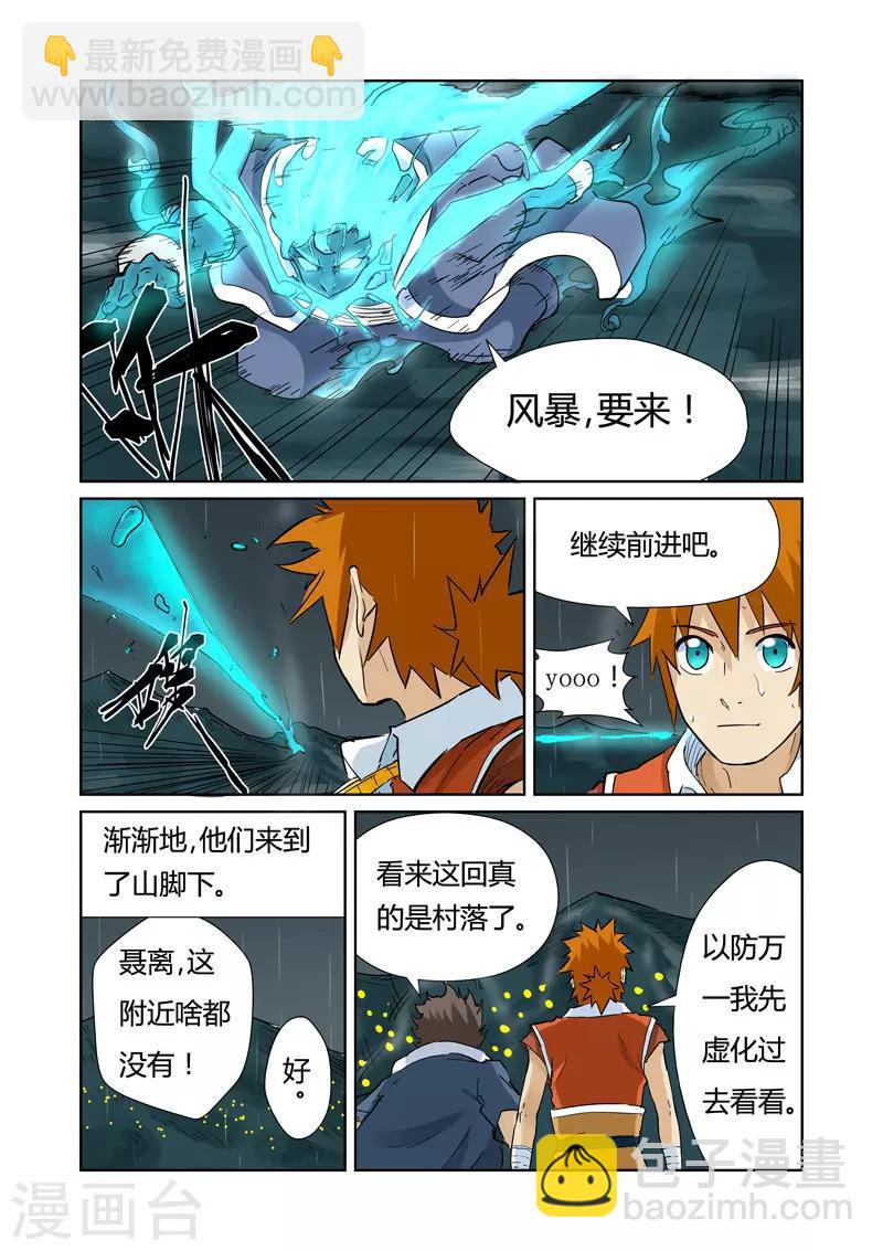 第152话 山脚下的村落6