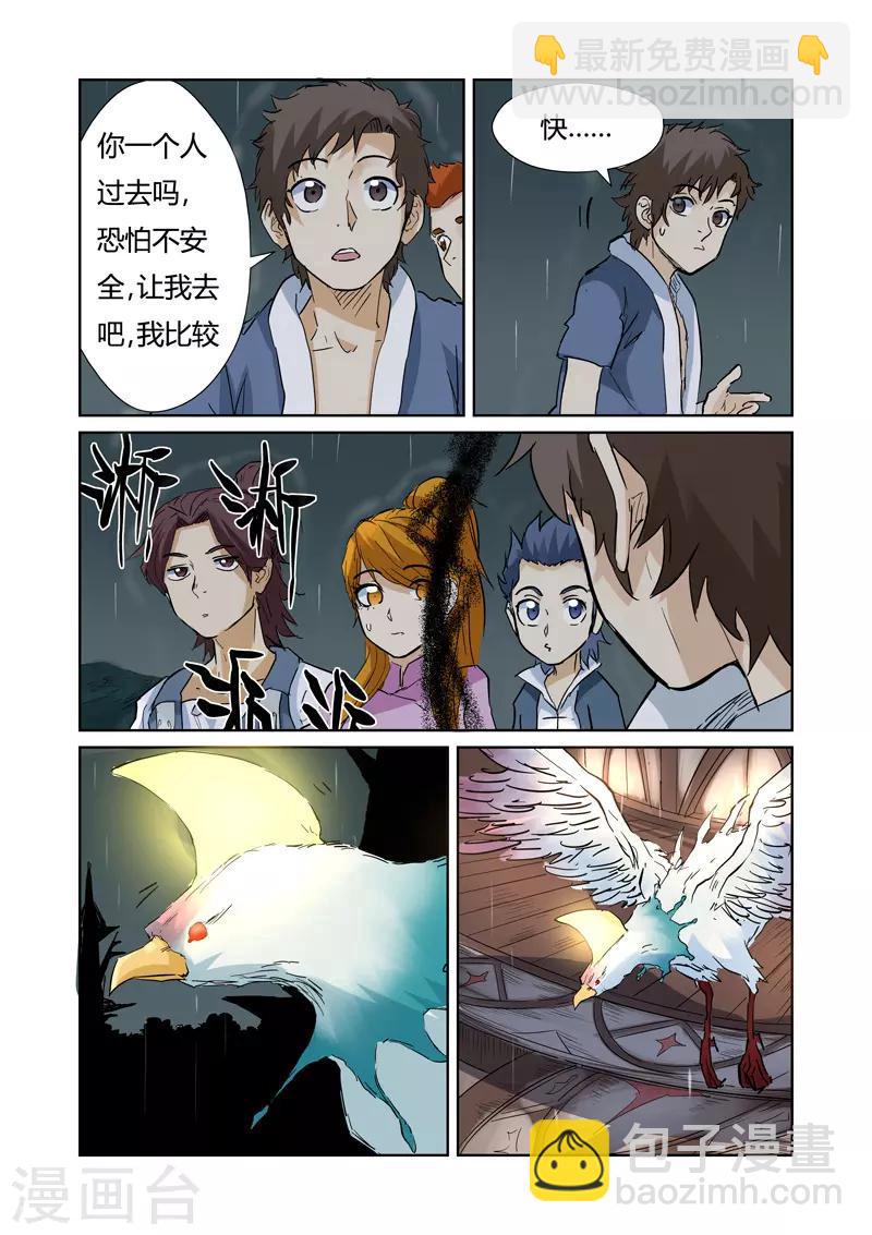 第152话 山脚下的村落7