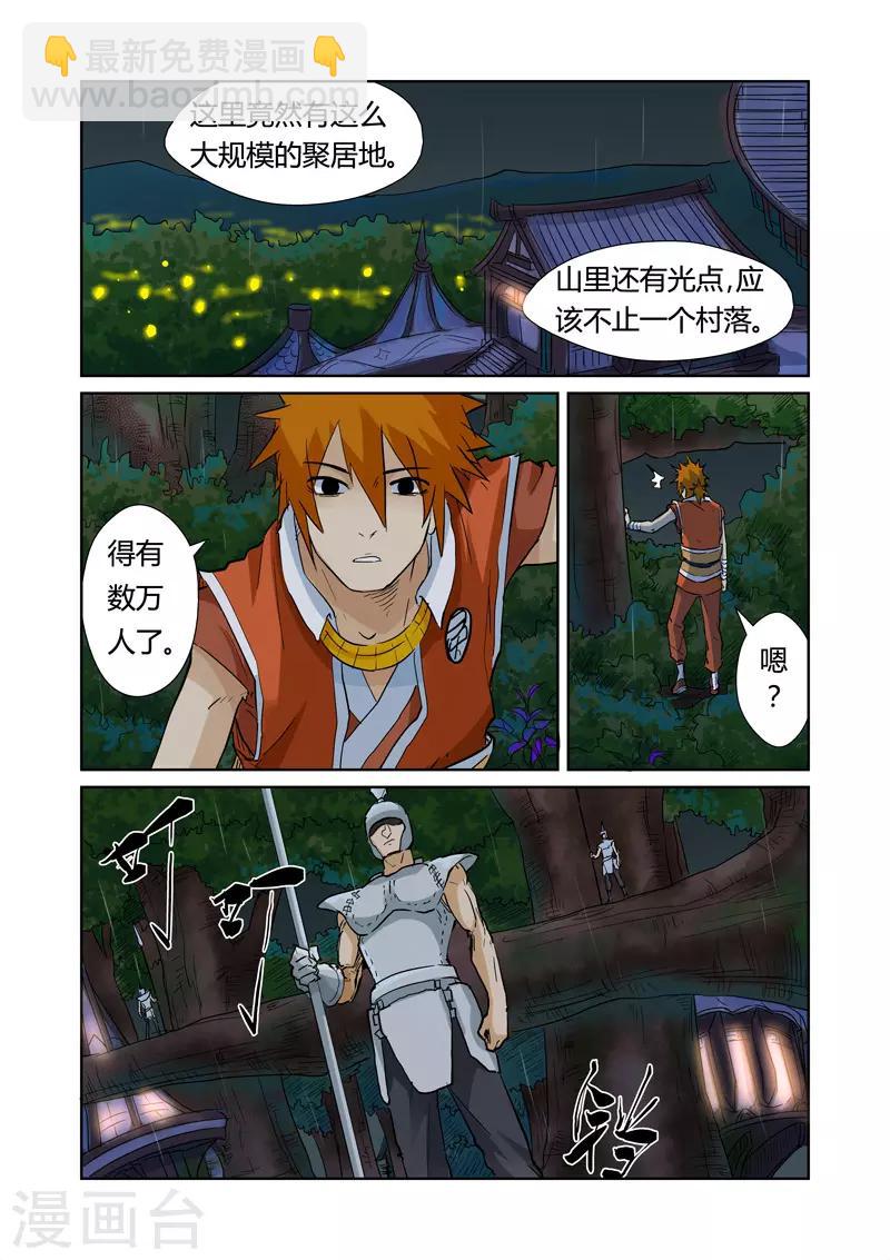 第152话 山脚下的村落9