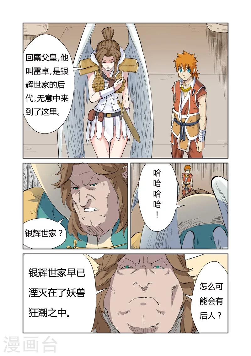 第153话2 银翼家族0