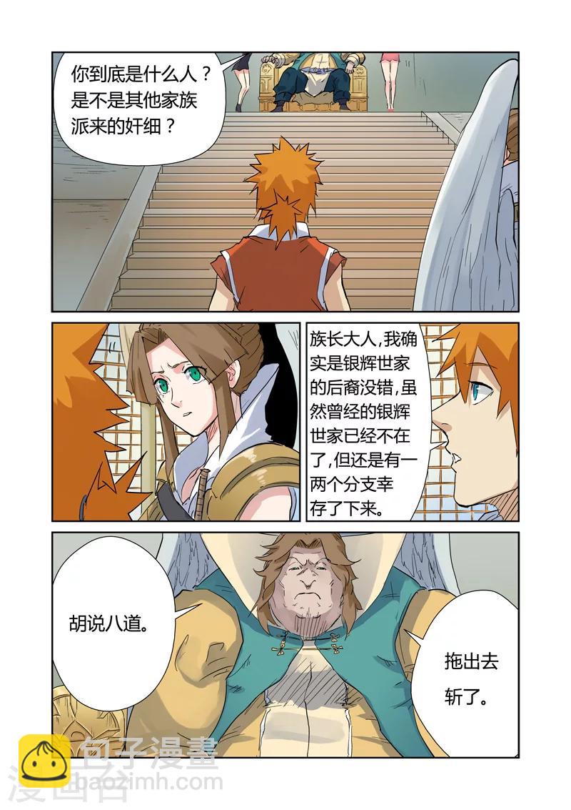 第153话2 银翼家族1