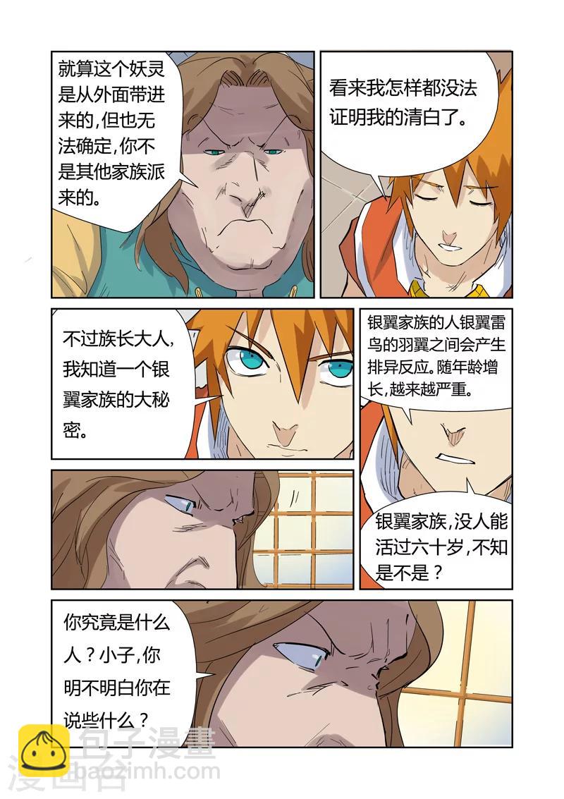 第153话2 银翼家族4