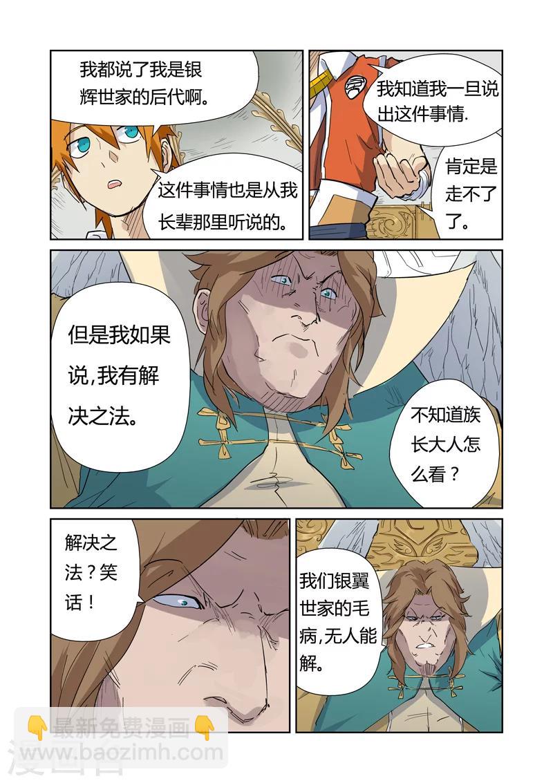 第153话2 银翼家族5